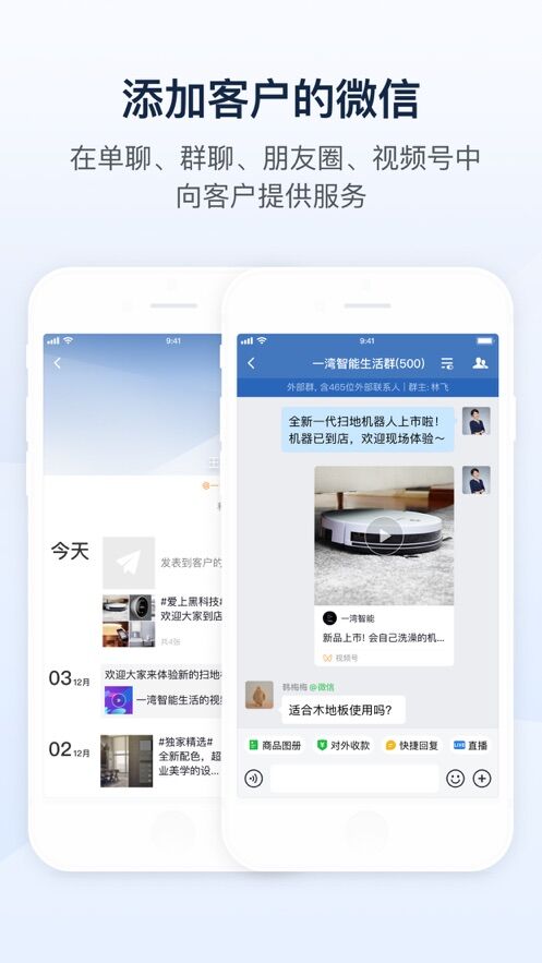 企业微信下载安装app最新