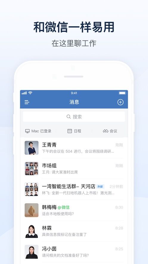 企业微信下载安装app