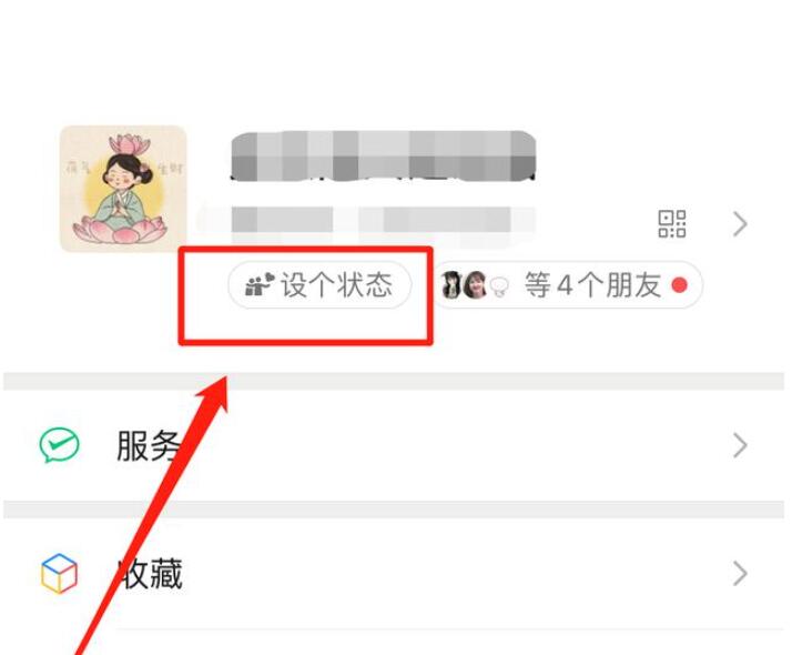 微信撒狗粮状态怎么设置 撒狗粮状态设置技巧分享