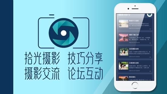 拾光摄影交友app