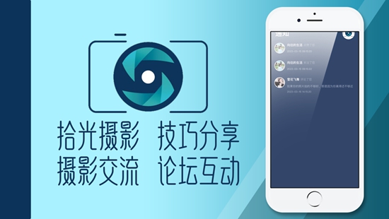 拾光摄影交友app官方正版下载