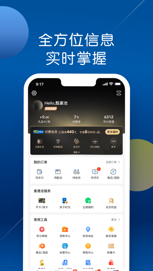 麦德龙app会员版