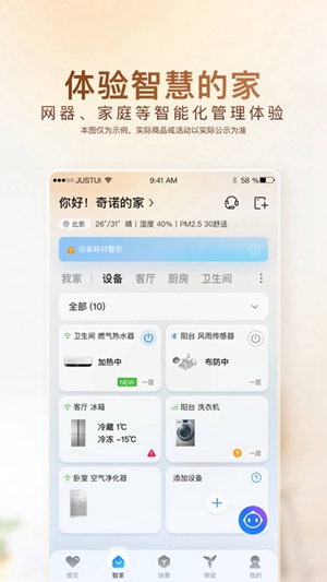 海尔智家app