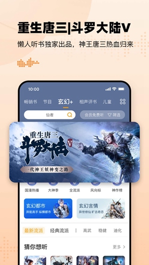 懒人听书app