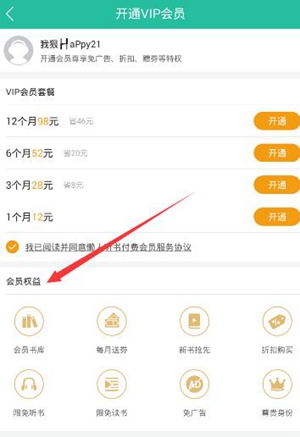 懒人听书vip会员有什么功能用处 vip会员的功能用处介绍