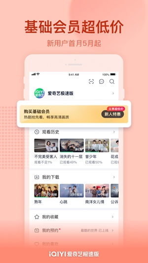 爱奇艺极速版app正版下载