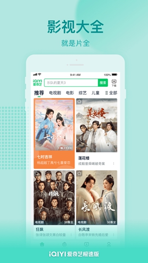 爱奇艺极速版app