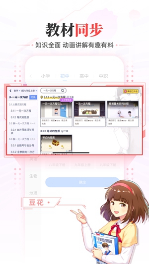 洋葱学园app