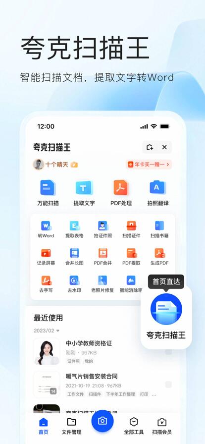 夸克app官方下载安装手机版