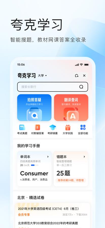 夸克app官方下载安装正版