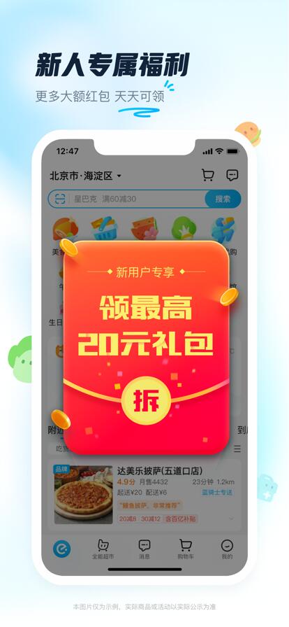 饿了么app下载最新版本