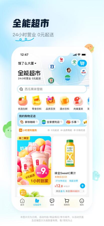 饿了么app下载最新版本官方