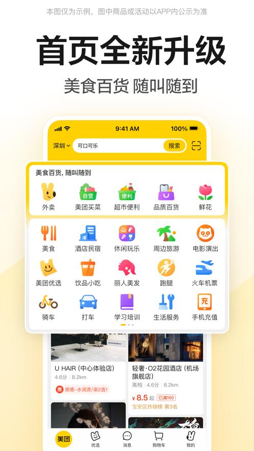 美团app下载安装免费