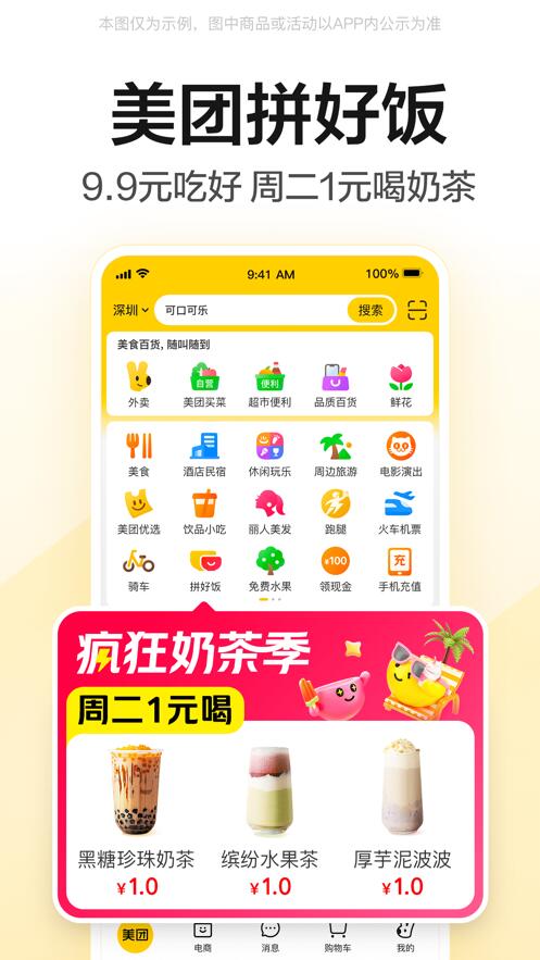 美团app下载安装免费最新版