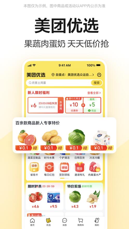 美团app下载安装免费2023