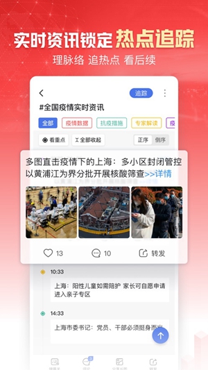 凤凰新闻app手机版最新下载