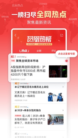 凤凰新闻app手机版最新下载安装