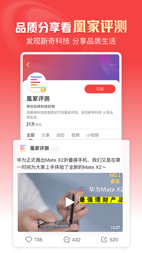 凤凰新闻app官方正版下载安装