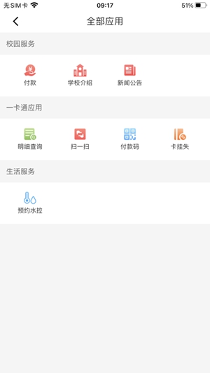 易校园iOS版最新