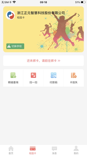 易校园app官方正版下载