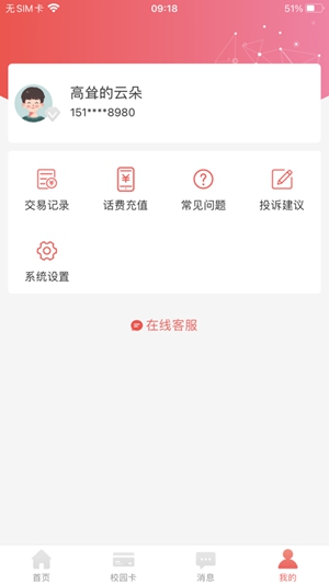 易校园app官方正版下载安装