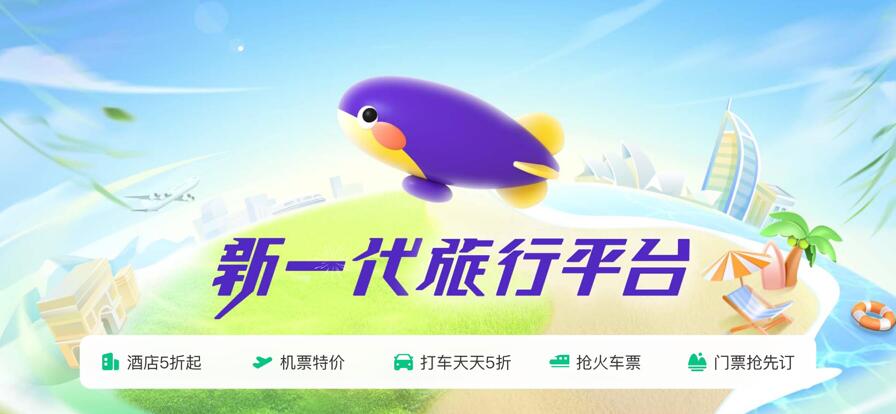 同程旅行app下载2023最新版