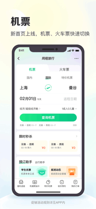 同程旅行app下载安卓手机版