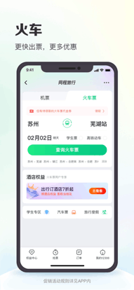 同程旅行app下载官方