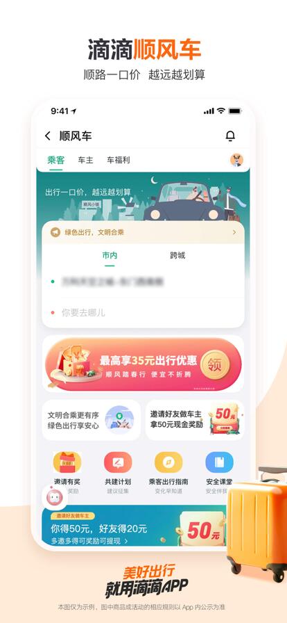 滴滴出行app下载手机版