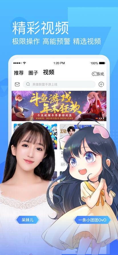 斗鱼下载官方app最新版