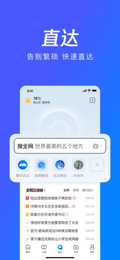 QQ浏览器下载安装2023