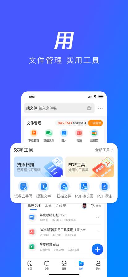 QQ浏览器下载安装2023手机版