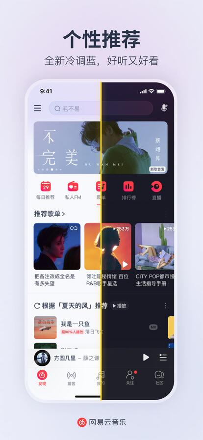 网易云音乐下载app2023官方最新版本