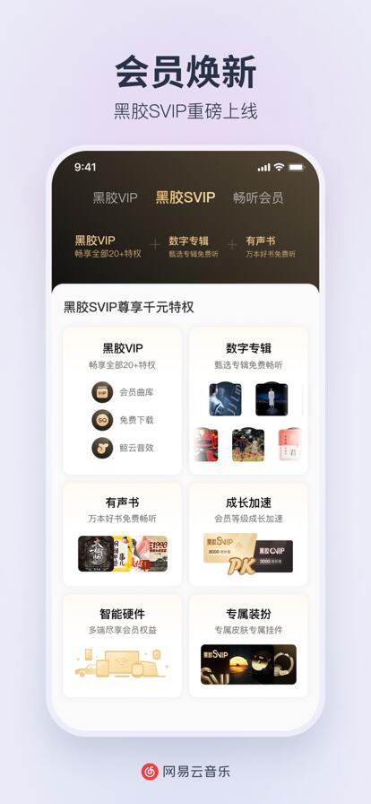 网易云音乐下载app2023免费