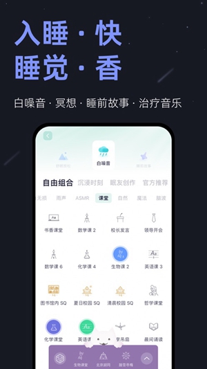 小睡眠app免费版下载