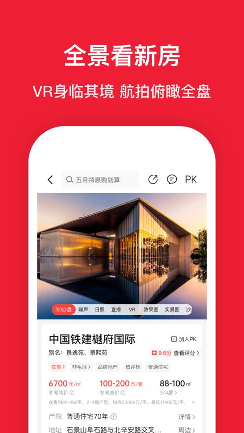 房天下APP下载2023最新版