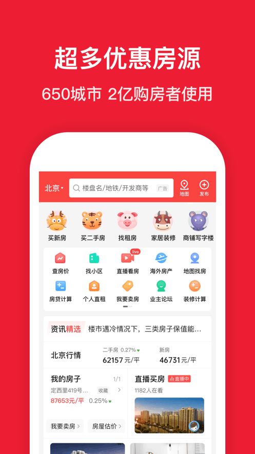 房天下APP下载