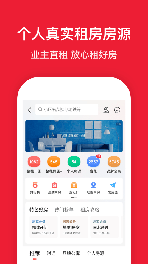 房天下APP下载免费