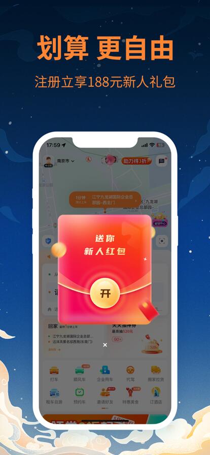 T3出行app下载安装官方最新版