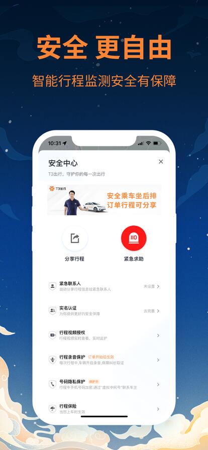 T3出行app免费下载安装