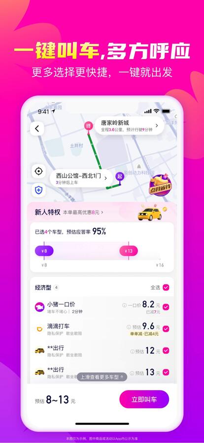 花小猪打车app下载最新版2023