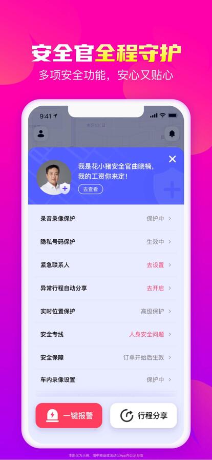 花小猪打车app下载2023最新版安卓