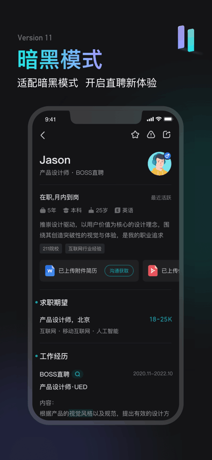 boss直聘app下载安装