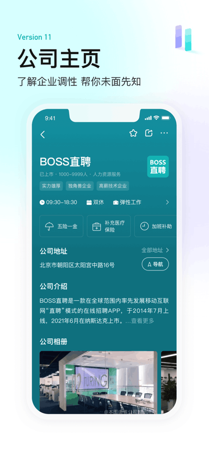 boss直聘app下载安装最新