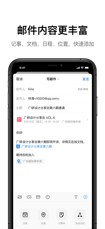 QQ邮箱下载安装2023最新版手机版