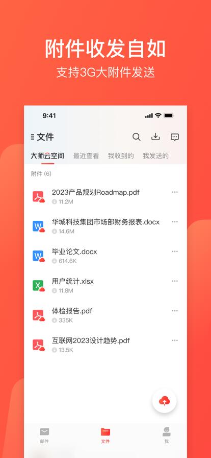 网易邮箱大师app免费下载安装2023