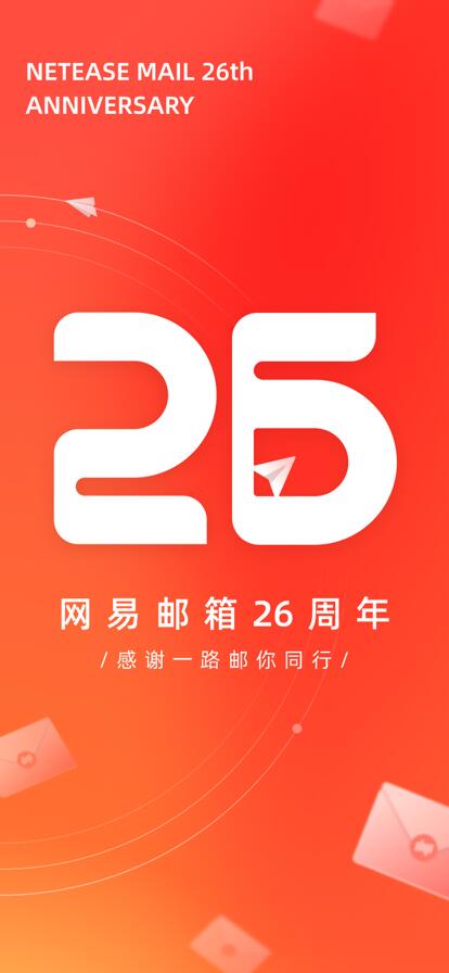 网易邮箱大师app免费下载安装