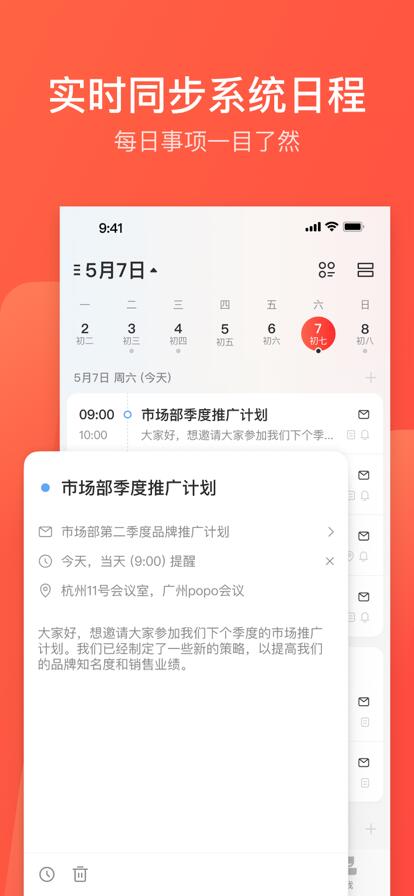 网易邮箱大师app免费下载安装手机版