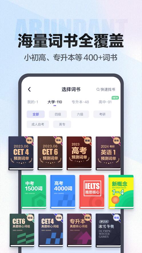 万词王app下载官方手机版免费