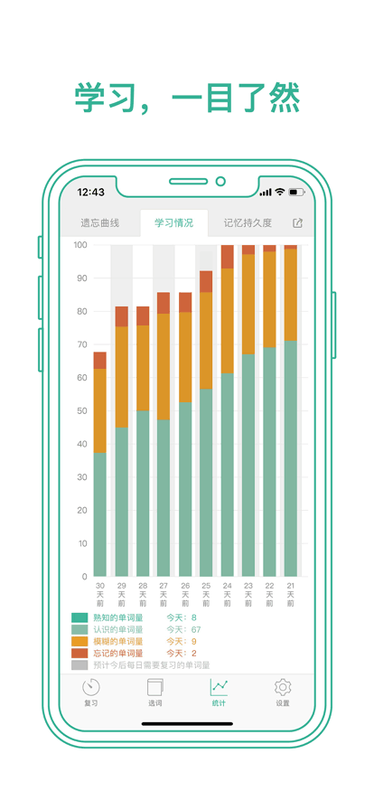 墨墨背单词APP下载2023官方正版